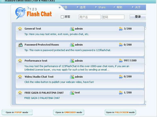 高效溝通解決方案 123 Flash Chat Server 聊天服務器軟件深度解析