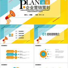創(chuàng)意商務(wù)風(fēng)企業(yè)營(yíng)銷策劃